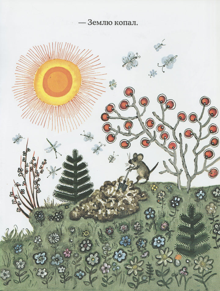Бианки В. Лис и мышонок (илл. Ю. Васнецов)-Бианки В.-Мелик-Пашаев-Lookomorie