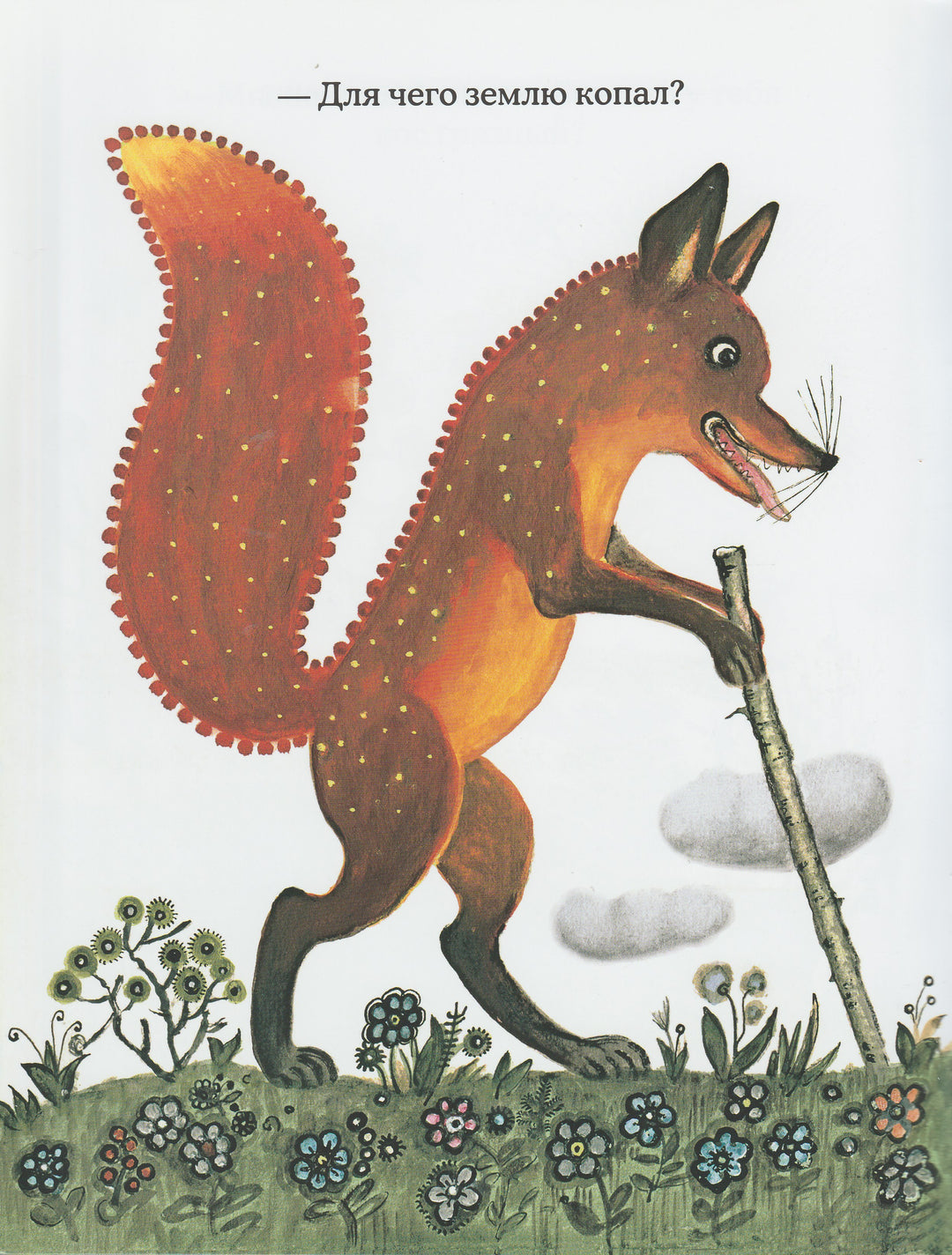 Бианки В. Лис и мышонок (илл. Ю. Васнецов)-Бианки В.-Мелик-Пашаев-Lookomorie
