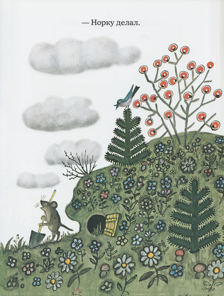 Бианки В. Лис и мышонок (илл. Ю. Васнецов)-Бианки В.-Мелик-Пашаев-Lookomorie