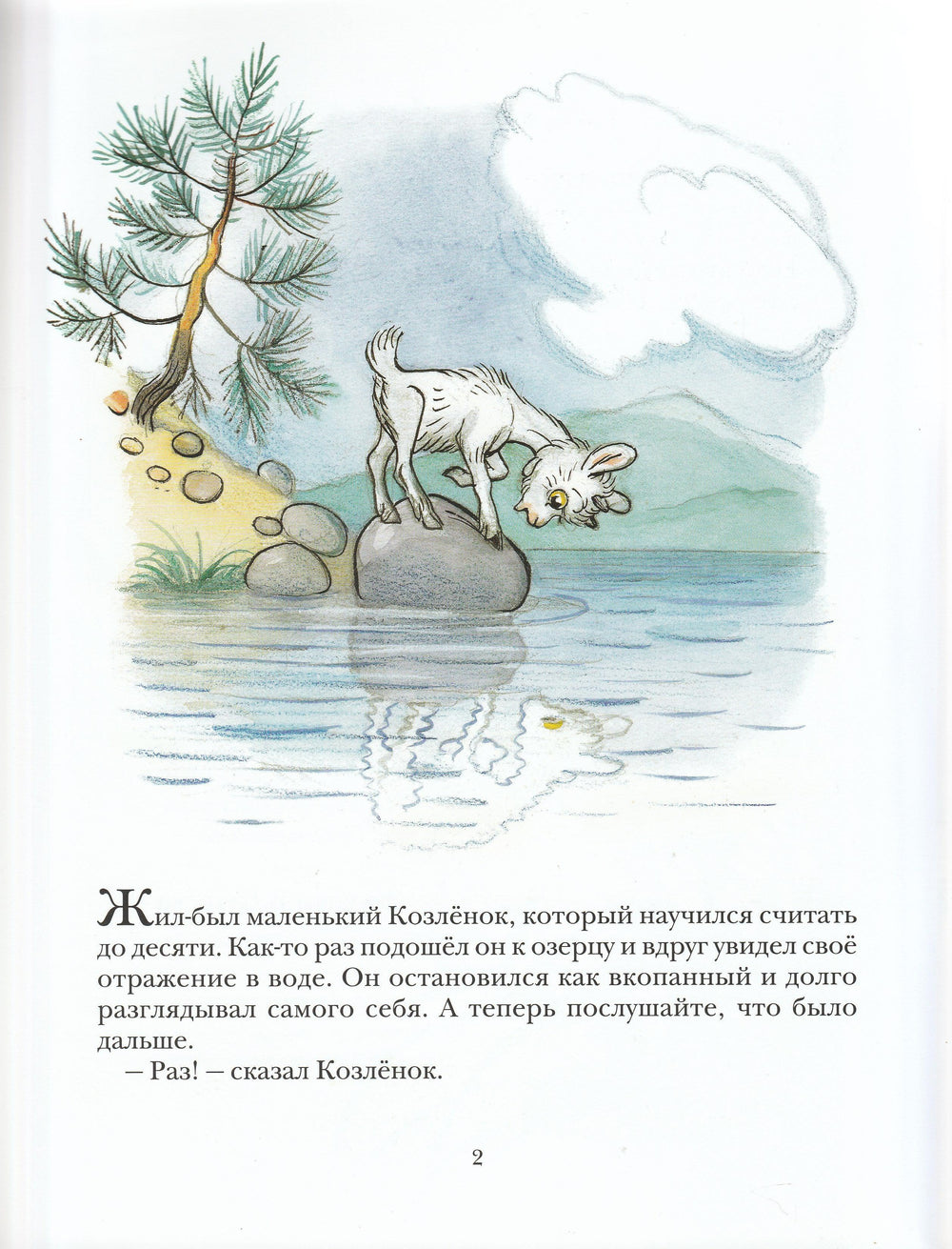 Прёйсен А. Про козленка, который умел считать до десяти (илл. В. Сутеев)-Прейсен А.-Мелик Пашаев-Lookomorie