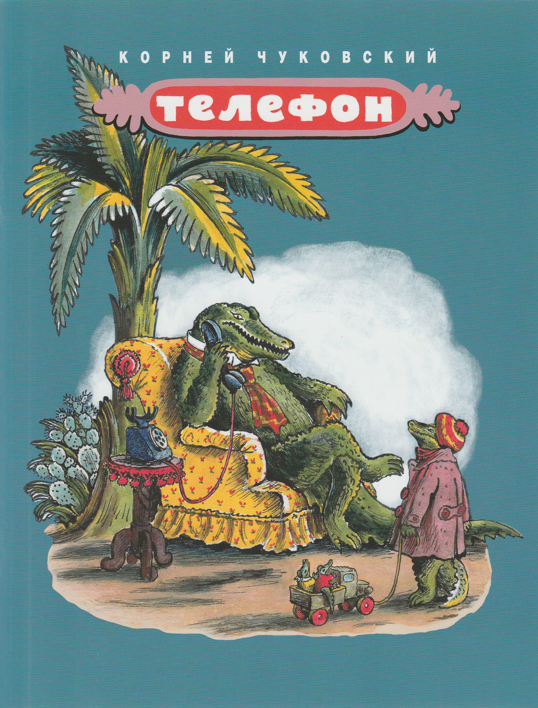 Чуковский К. Телефон (илл. Конашевич В.)-Чуковский К.-Мелик-Пашаев-Lookomorie