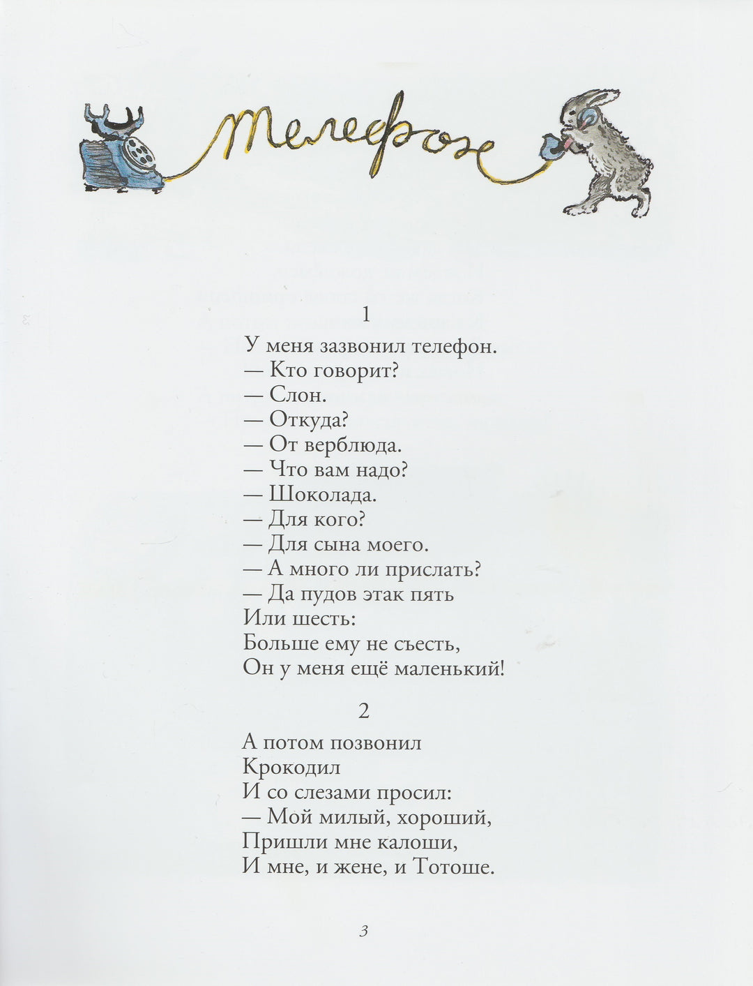 Чуковский К. Телефон (илл. Конашевич В.)-Чуковский К.-Мелик-Пашаев-Lookomorie