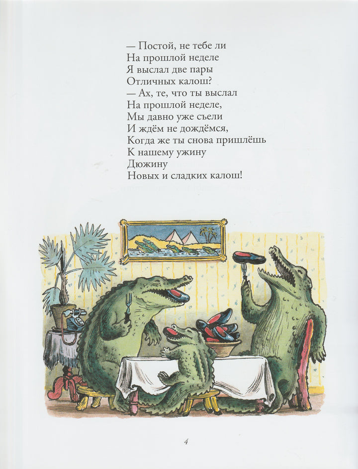 Чуковский К. Телефон (илл. Конашевич В.)-Чуковский К.-Мелик-Пашаев-Lookomorie