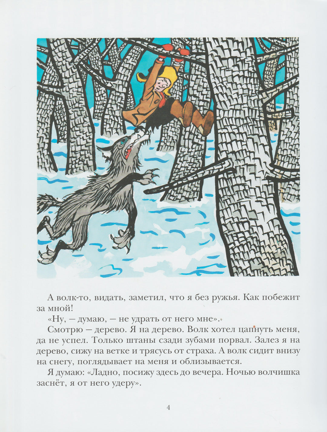 Носов Н. Три охотника (илл. И. Семенов). Тонкие шедевры для самых маленьких-Носов Н.-Мелик-Пашаев-Lookomorie