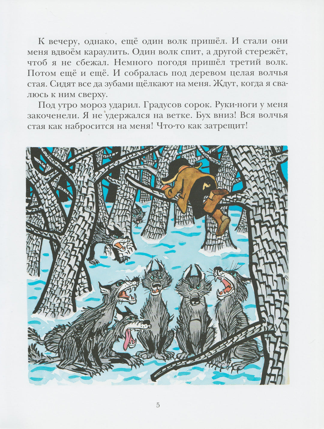 Носов Н. Три охотника (илл. И. Семенов). Тонкие шедевры для самых маленьких-Носов Н.-Мелик-Пашаев-Lookomorie