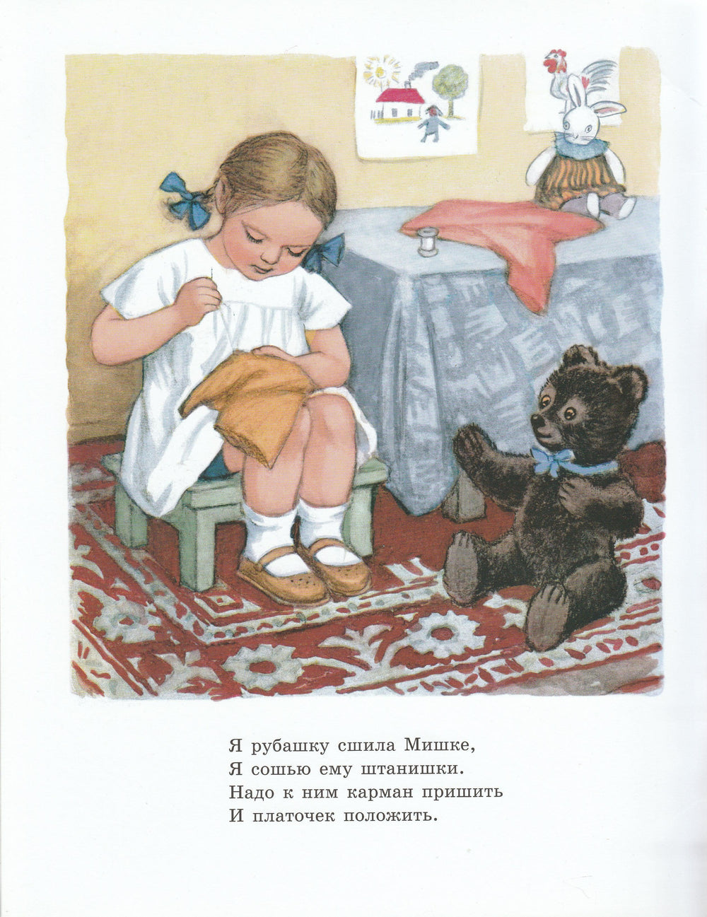 Мой мишка-Александрова З.-Мелик Пашаев-Lookomorie