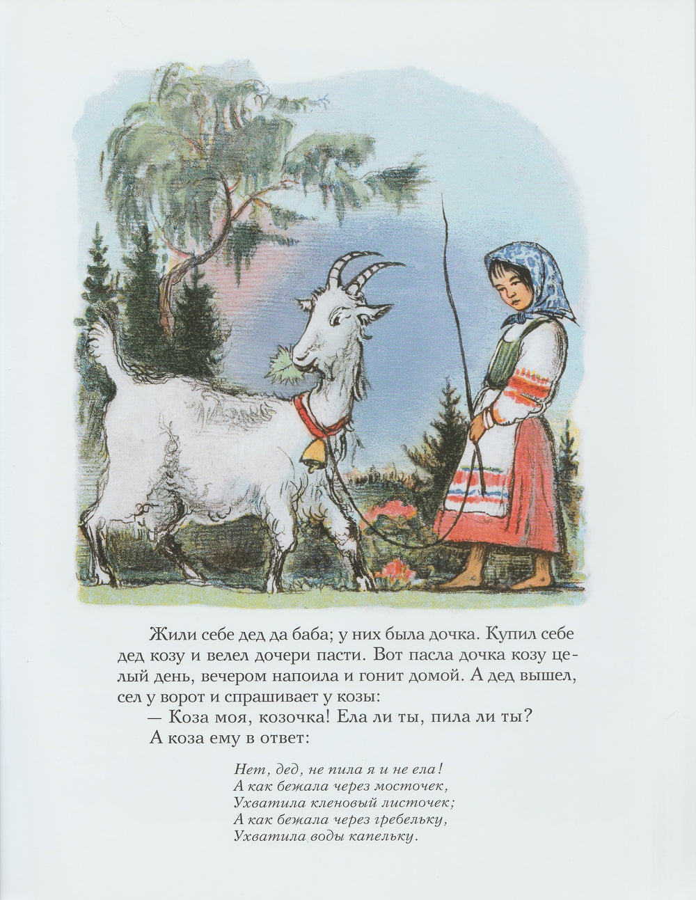 Коза - дереза (илл.Таубер В.)-Таубер В.-Мелик-Пашаев-Lookomorie