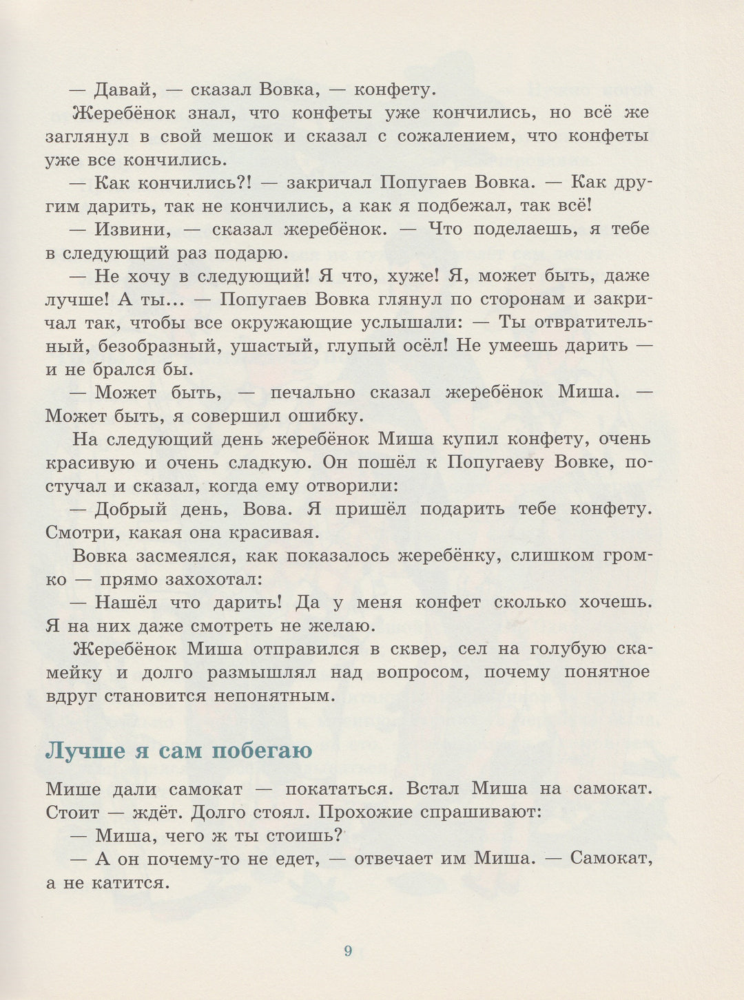 Погодин Р. Где тЫ, ГдетЫгдетЫ?-Погодин Р.-Мелик-Пашаев-Lookomorie