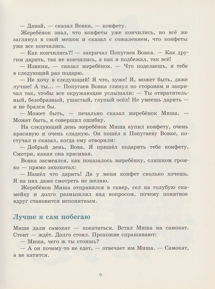 Погодин Р. Где тЫ, ГдетЫгдетЫ?-Погодин Р.-Мелик-Пашаев-Lookomorie
