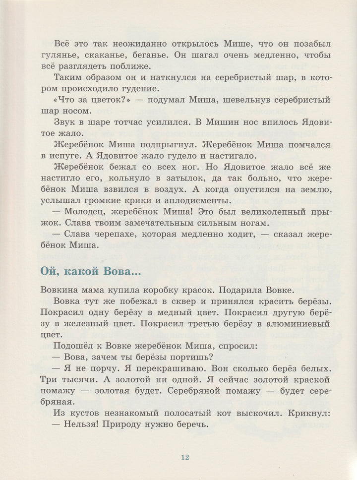 Погодин Р. Где тЫ, ГдетЫгдетЫ?-Погодин Р.-Мелик-Пашаев-Lookomorie