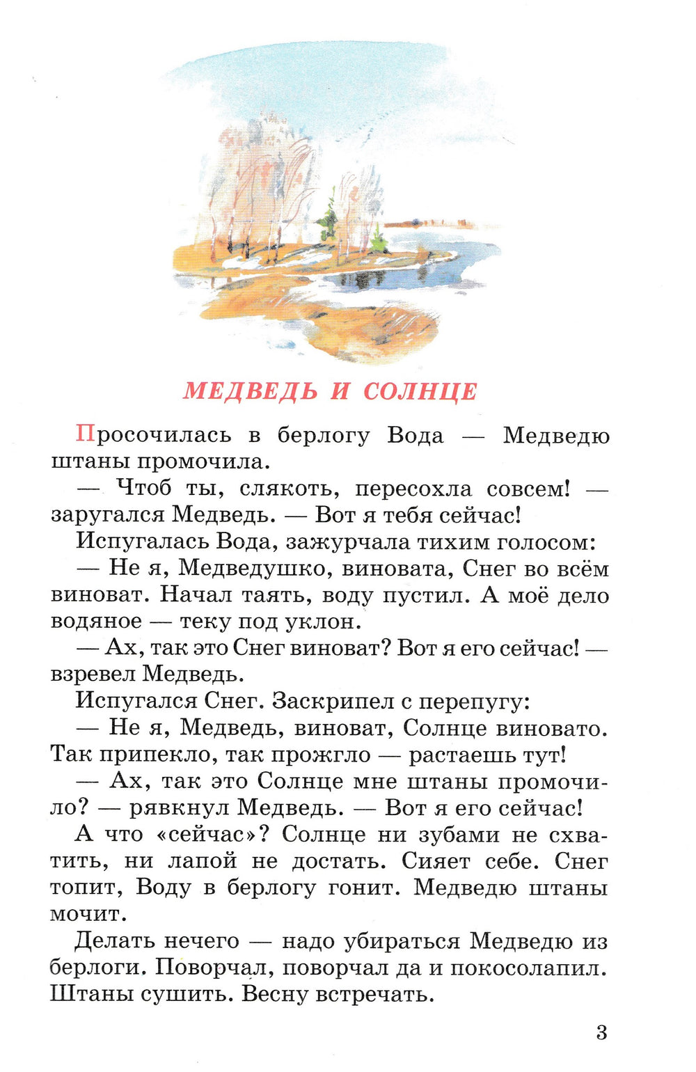 Н. Сладков Лесные сказки (илл. В. Дугин)-Сладков Н.-Искатель-Lookomorie