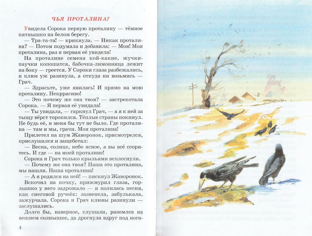Н. Сладков Лесные сказки (илл. В. Дугин)-Сладков Н.-Искатель-Lookomorie