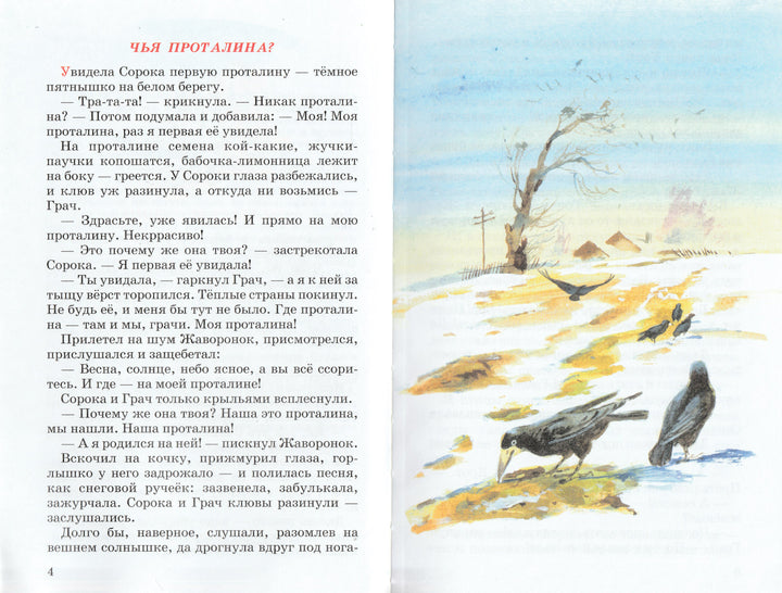 Н. Сладков Лесные сказки (илл. В. Дугин)-Сладков Н.-Искатель-Lookomorie