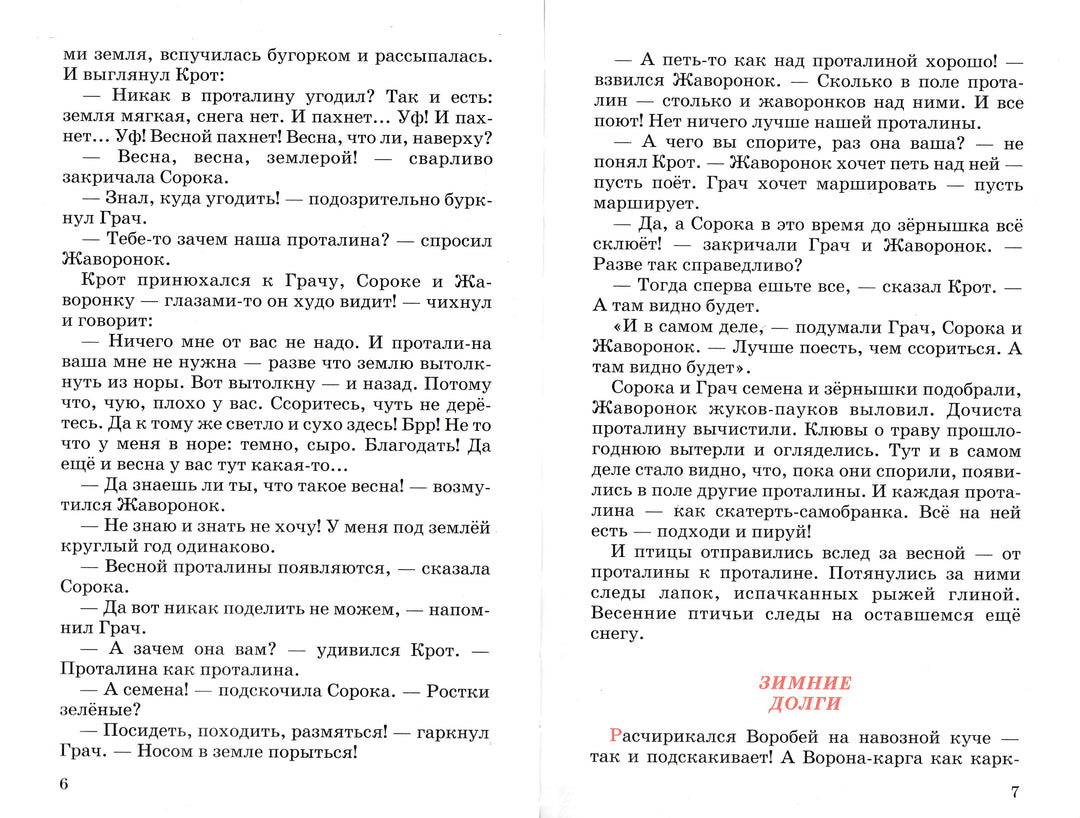 Н. Сладков Лесные сказки (илл. В. Дугин)-Сладков Н.-Искатель-Lookomorie