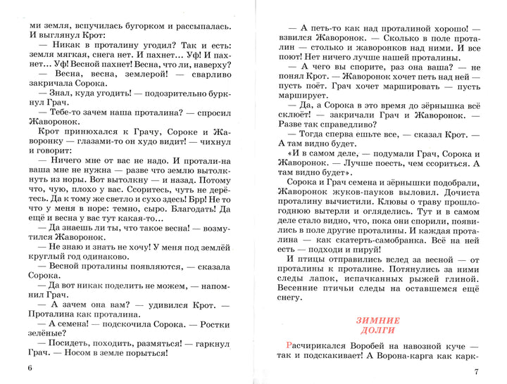 Н. Сладков Лесные сказки (илл. В. Дугин)-Сладков Н.-Искатель-Lookomorie
