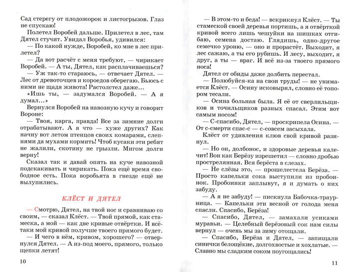 Н. Сладков Лесные сказки (илл. В. Дугин)-Сладков Н.-Искатель-Lookomorie