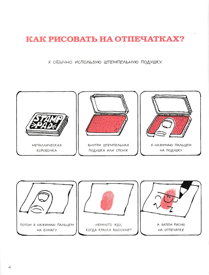 Веселые отпечатки. Две книги в одной. Рисуем по шагам-Эмберли Э.-Манн, Иванов и Фербеp-Lookomorie