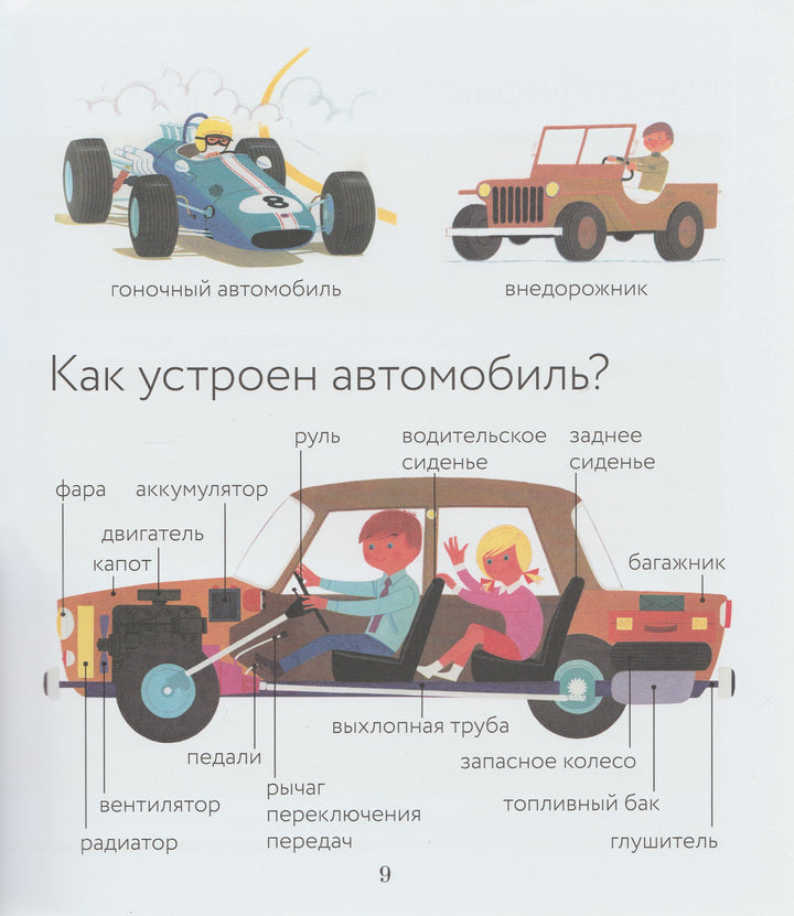 Грэ А. Транспорт-Грэ А.-Манн, Иванов и Фербеp-Lookomorie