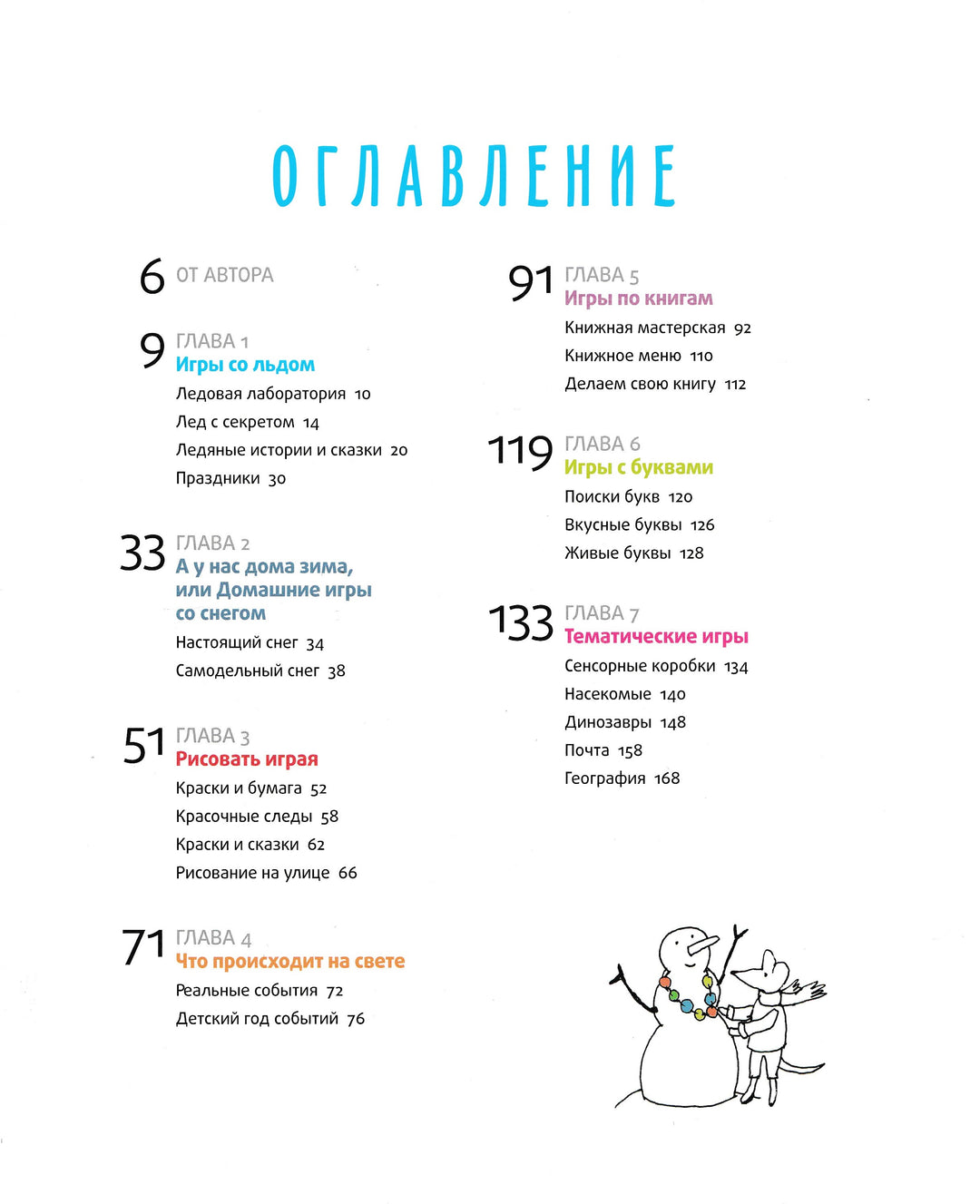 Айсберг на ковре, или Во что поиграть с ребенком?-Ванякина А.-Манн, Иванов и Фербеp-Lookomorie