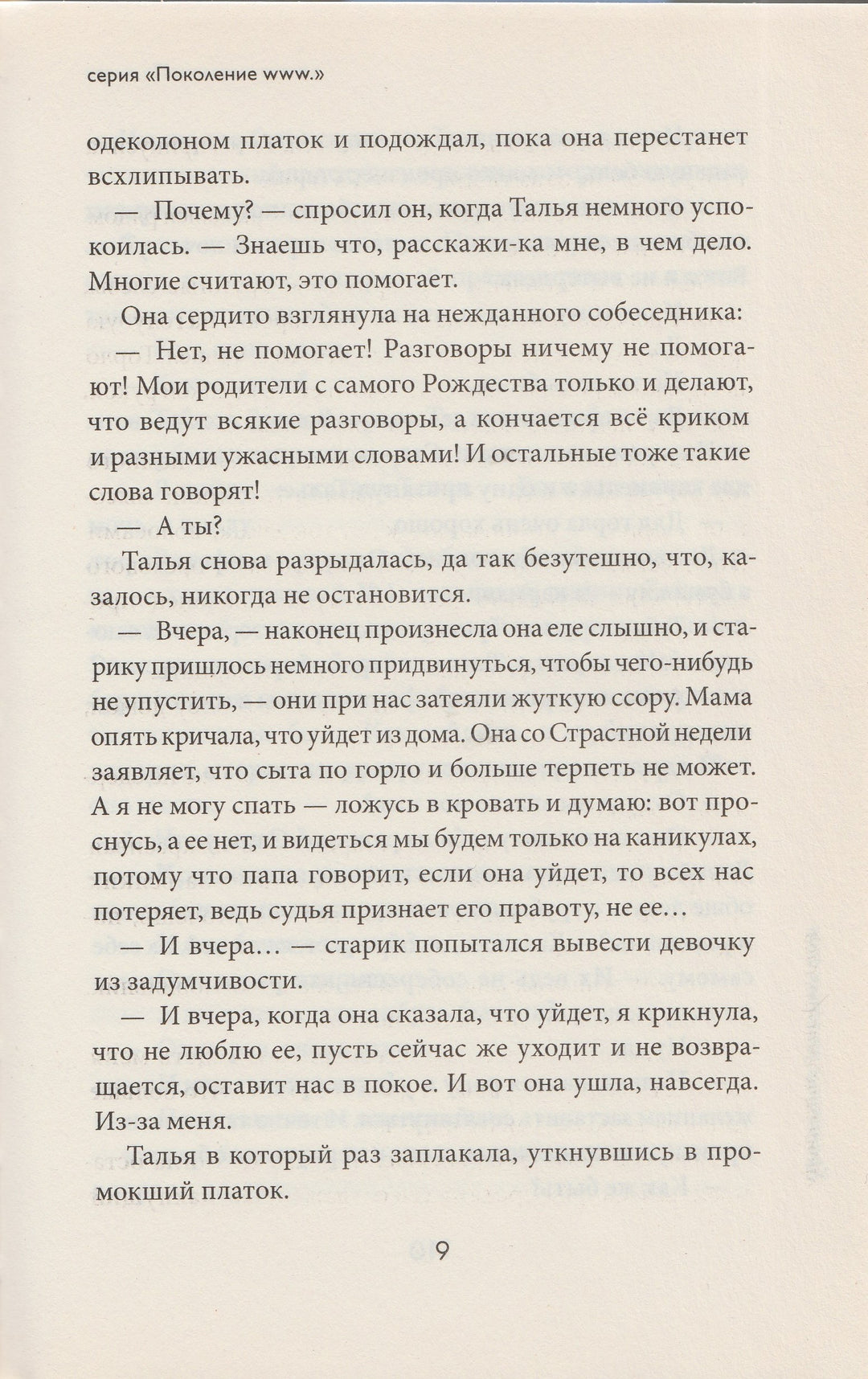 Хранилище ужасных слов-Барсело Э.-КомпасГид-Lookomorie