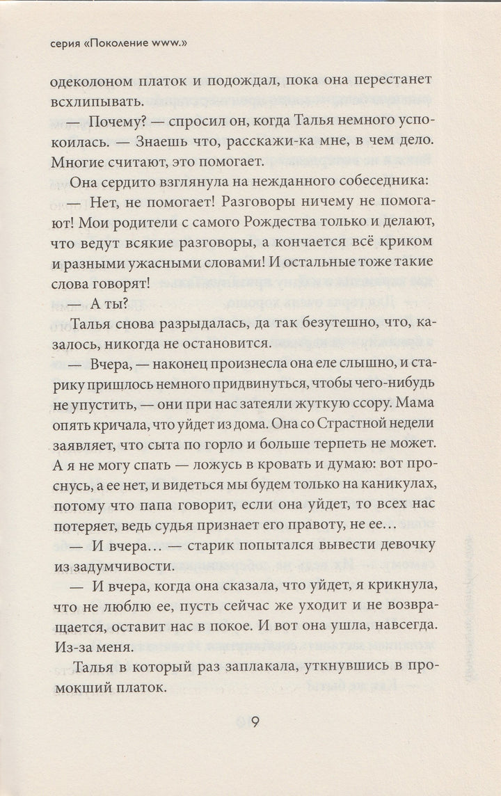 Хранилище ужасных слов-Барсело Э.-КомпасГид-Lookomorie