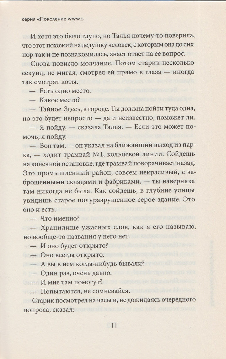 Хранилище ужасных слов-Барсело Э.-КомпасГид-Lookomorie