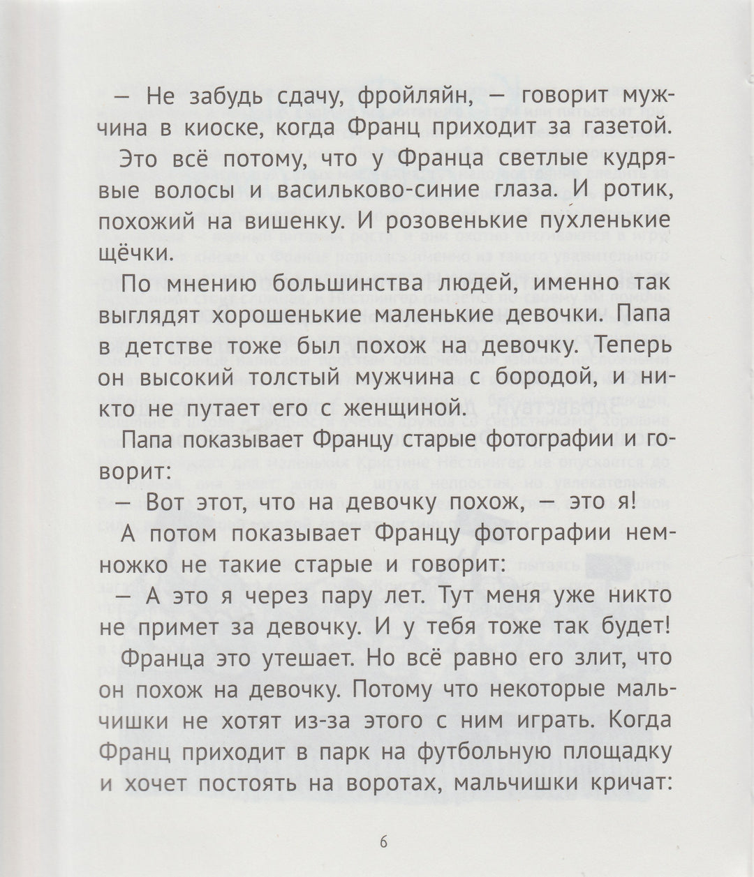 Рассказы про Франца-Нёстлингер К.-КомпасГид-Lookomorie