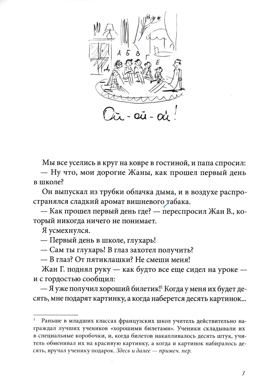 Вишенка на торте. Приключения семейки из Шербура-Арру-Виньо Жан-Филипп-КомпасГид-Lookomorie