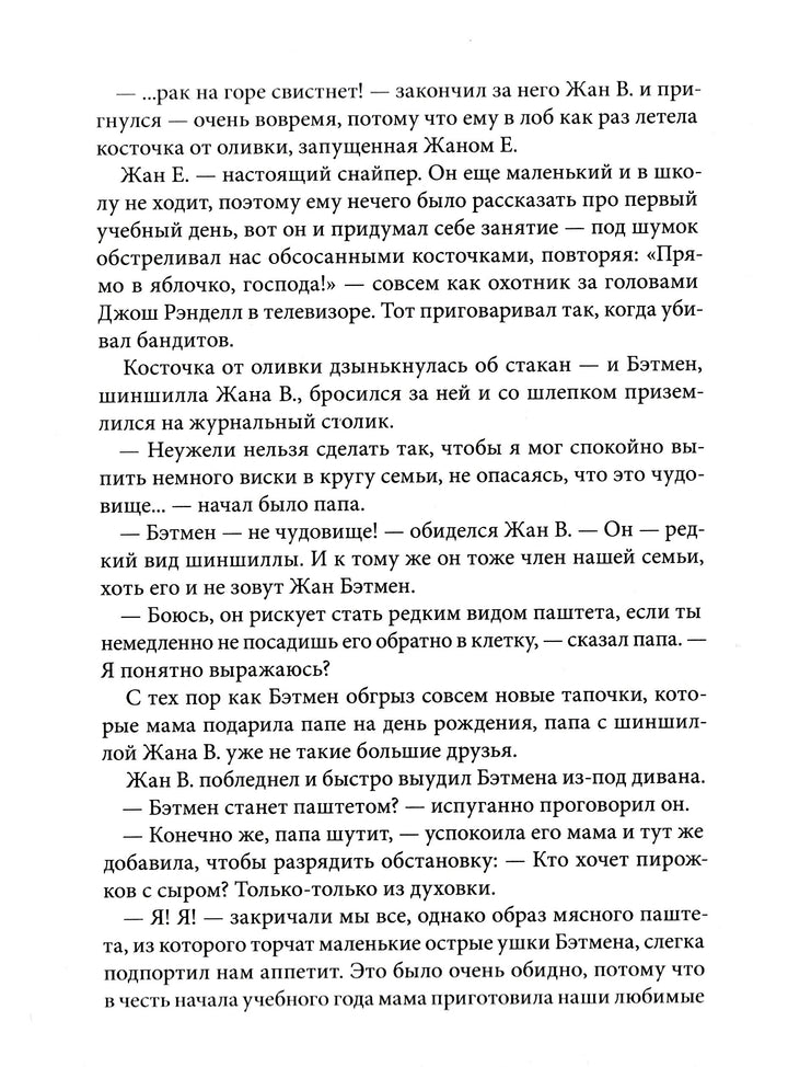 Вишенка на торте. Приключения семейки из Шербура-Арру-Виньо Жан-Филипп-КомпасГид-Lookomorie