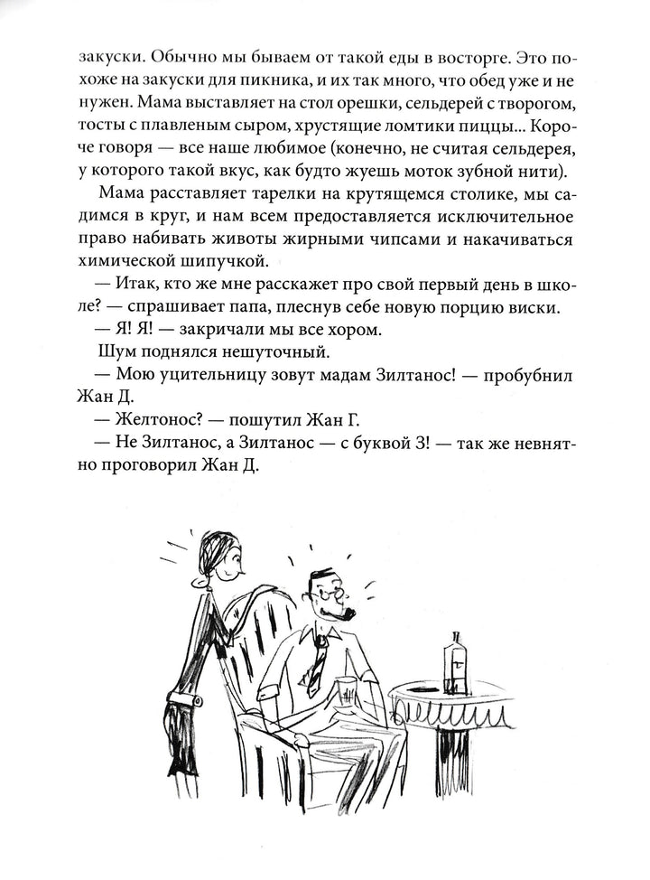 Вишенка на торте. Приключения семейки из Шербура-Арру-Виньо Жан-Филипп-КомпасГид-Lookomorie