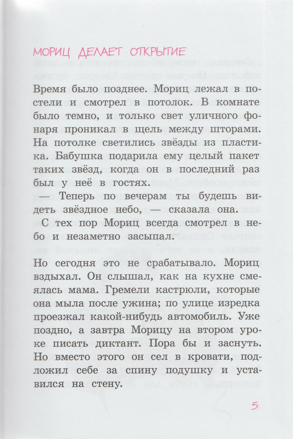 Ламбек З. Господин Розочка возвращается-Ламбек З.-КомпасГид-Lookomorie