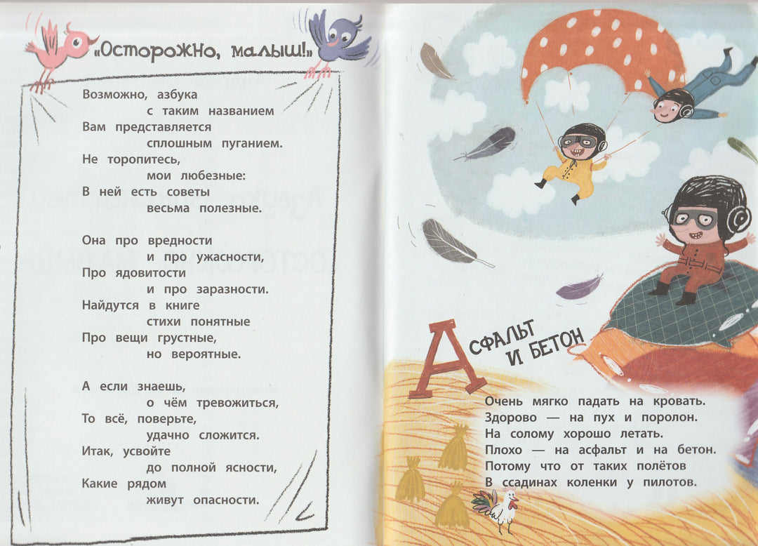 Сметанин А. Азбука опасностей "Осторожно, малыш!"-Сметанин А.-КомпасГид-Lookomorie
