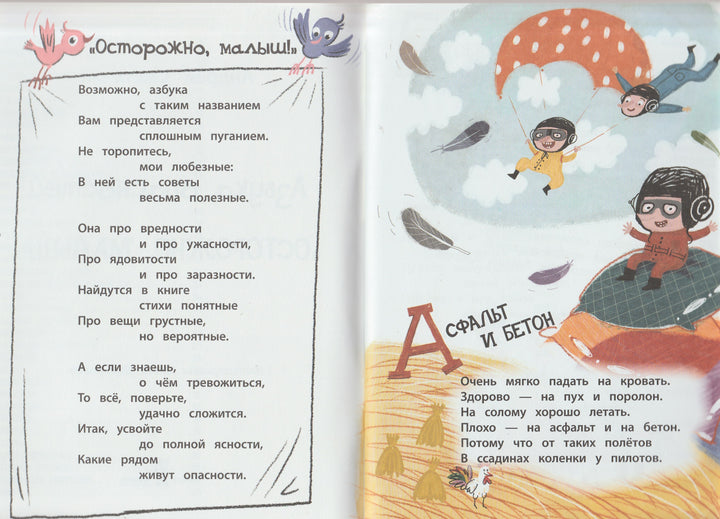 Сметанин А. Азбука опасностей "Осторожно, малыш!"-Сметанин А.-КомпасГид-Lookomorie