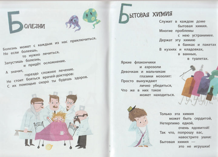 Сметанин А. Азбука опасностей "Осторожно, малыш!"-Сметанин А.-КомпасГид-Lookomorie