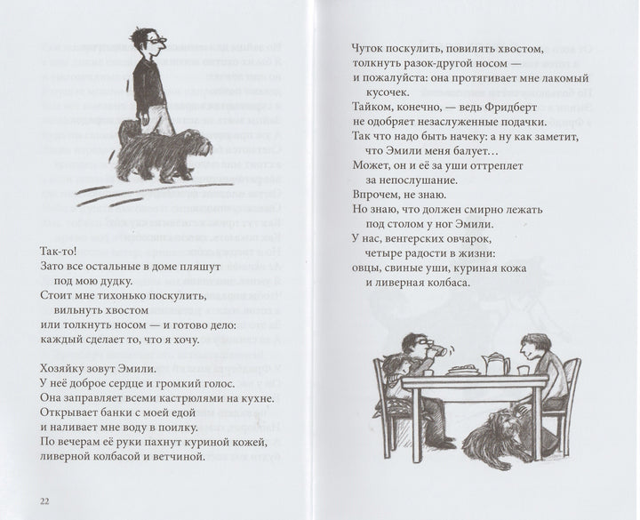 Я всего лишь собака-Рихтер Ю.-КомпасГид-Lookomorie