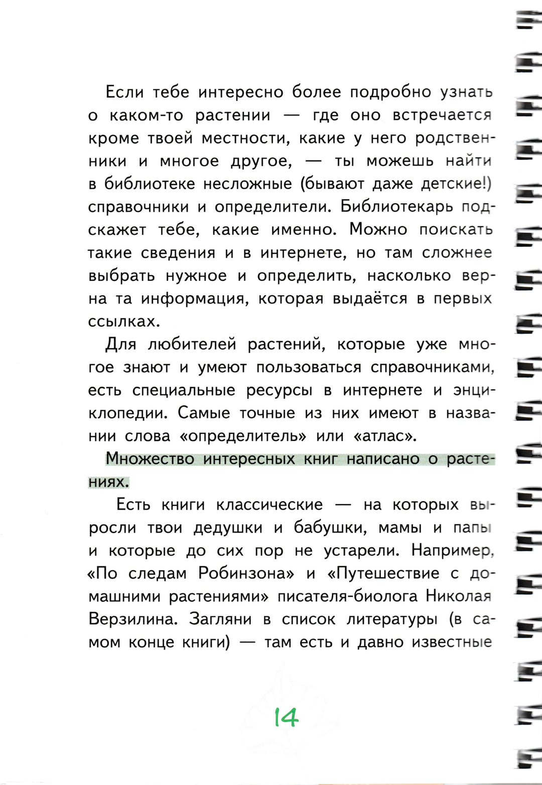 Лето на память. Моя первая коллекция растений-Азгальдова О.-КомпасГид-Lookomorie