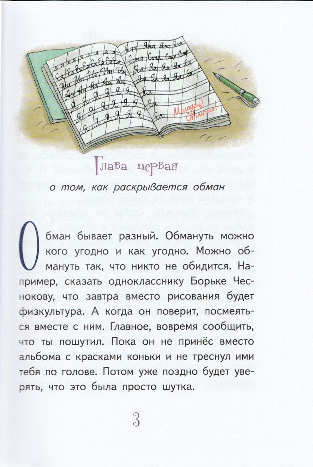 Ледерман В. Светлик Тучкин и украденные каникулы-Ледерман В.-КомпасГид-Lookomorie