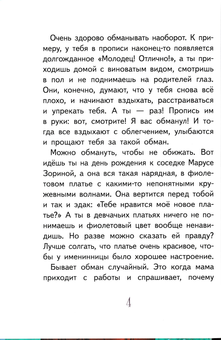 Ледерман В. Светлик Тучкин и украденные каникулы-Ледерман В.-КомпасГид-Lookomorie