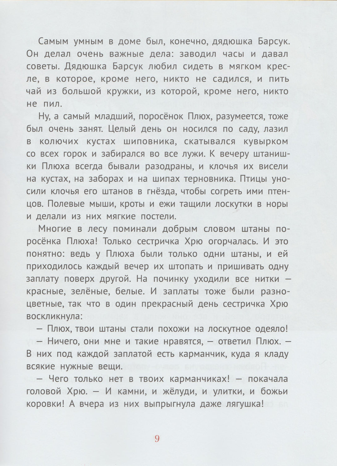 Баллод И. Про маленького поросенка Плюха-Баллод И.-КомпасГид-Lookomorie