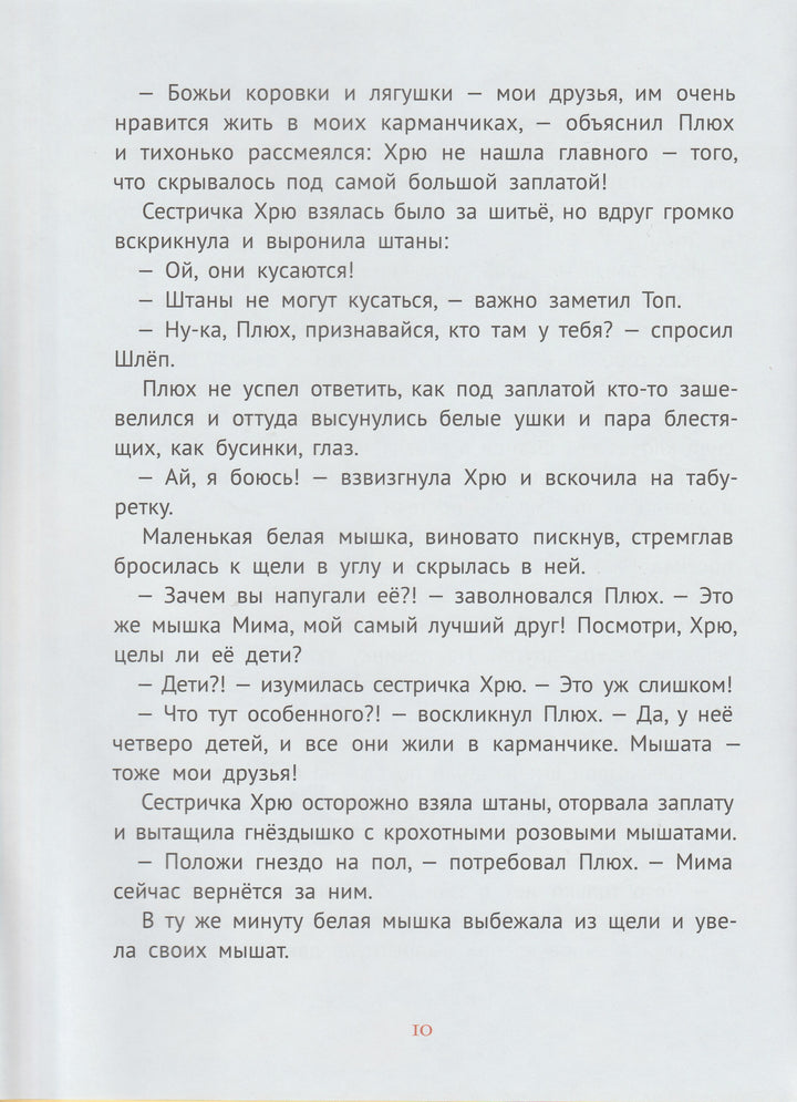 Баллод И. Про маленького поросенка Плюха-Баллод И.-КомпасГид-Lookomorie