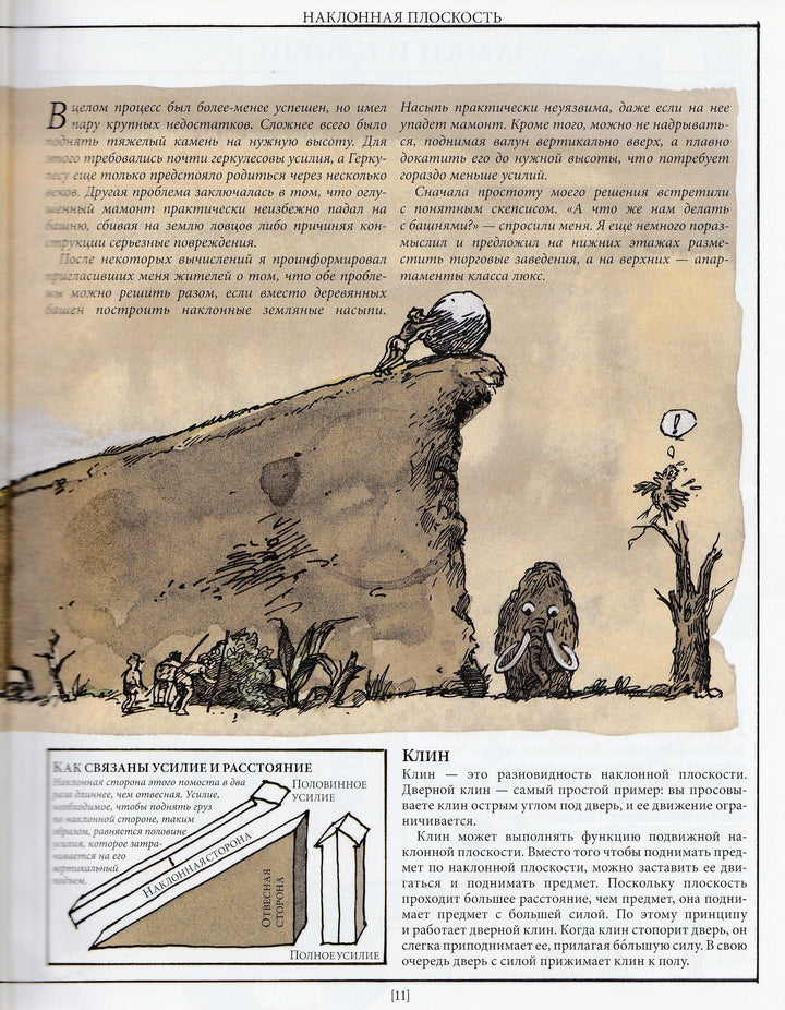 Как все устроено сегодня-Арру-Виньо Жан-Филипп-Манн, Иванов и Фербеp-Lookomorie