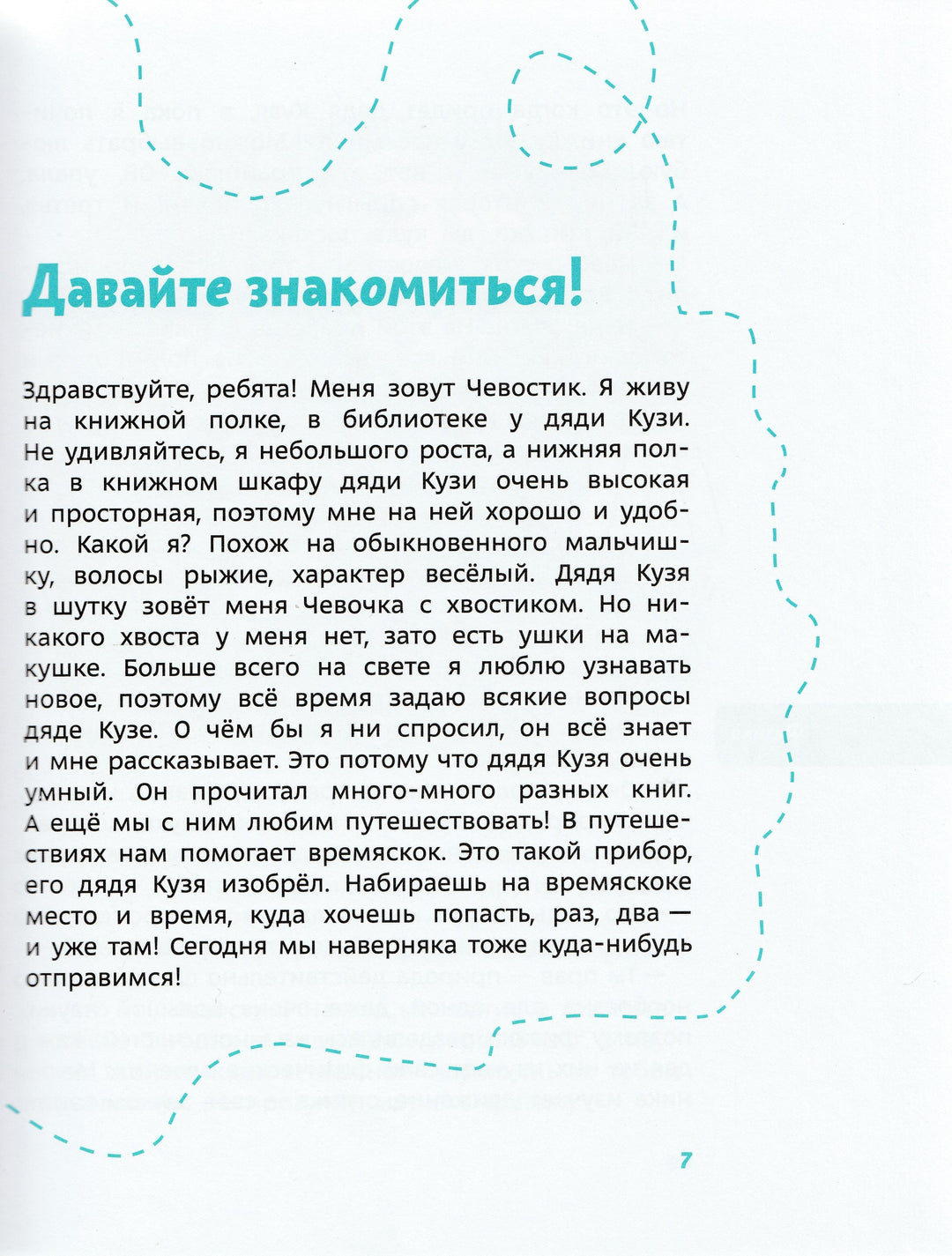 Увлекательная физика. Детские энциклопедии с Чевостиком-Качур Е.-Манн, Иванов и Фербеp-Lookomorie