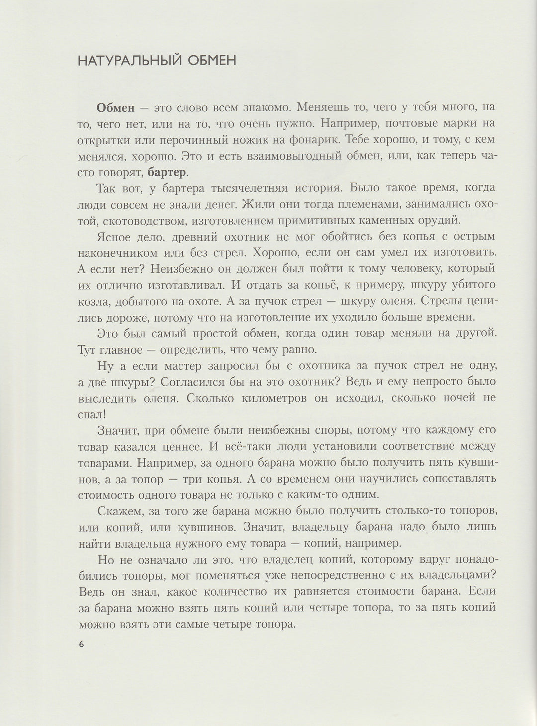 Федоренко П. История денег. Пифагоровы штаны-Федоренко П.-ИД Мещерякова-Lookomorie