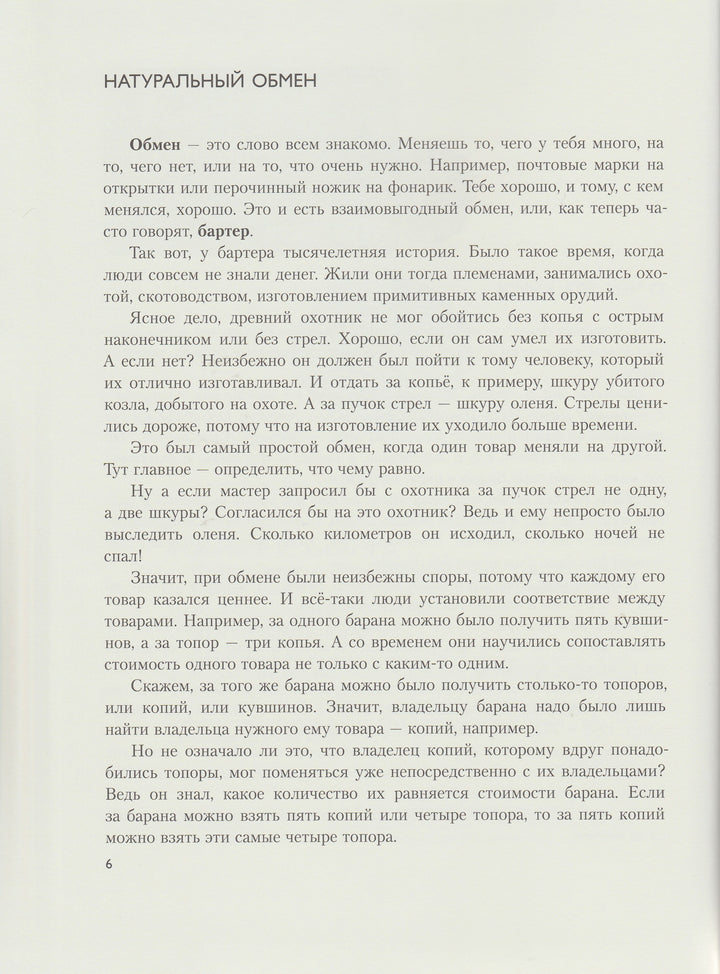 Федоренко П. История денег. Пифагоровы штаны-Федоренко П.-ИД Мещерякова-Lookomorie