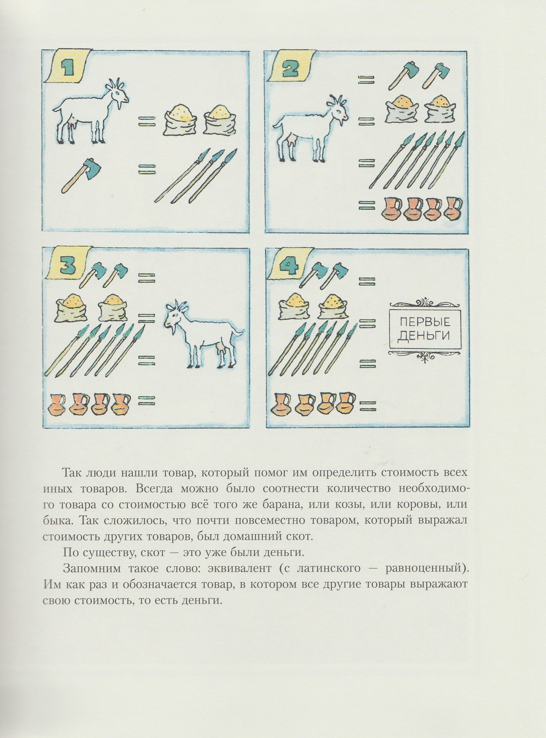 Федоренко П. История денег. Пифагоровы штаны-Федоренко П.-ИД Мещерякова-Lookomorie