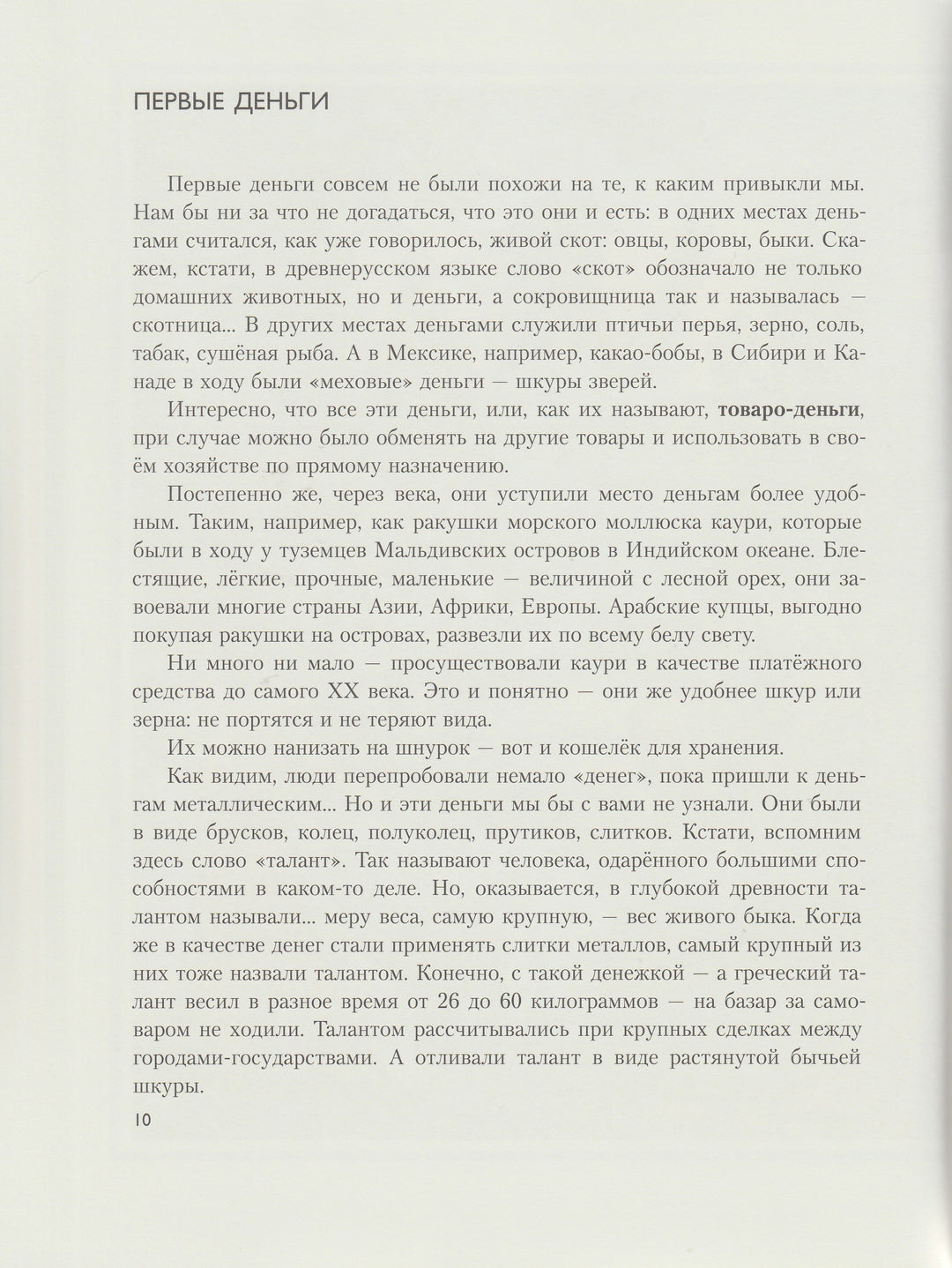 Федоренко П. История денег. Пифагоровы штаны-Федоренко П.-ИД Мещерякова-Lookomorie