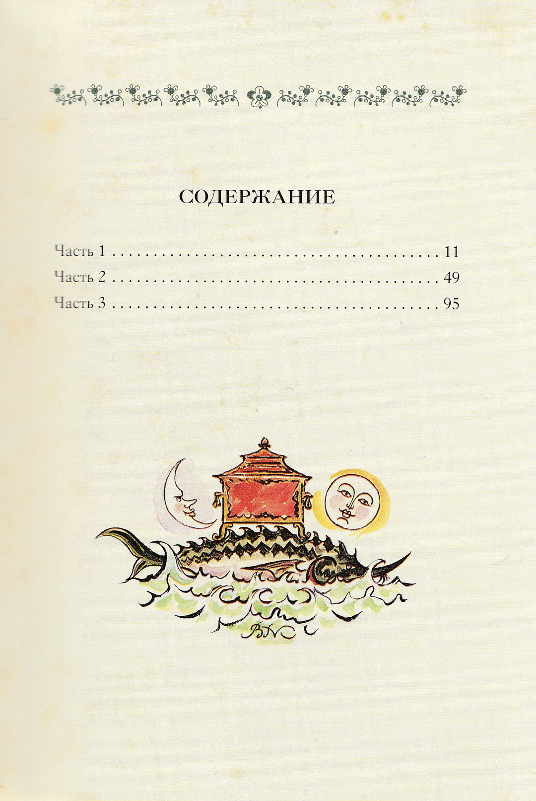 П. Ершов. Конёк-Горбунок (илл. Милашевский В.) Малая книга с историей-Ершов П. П.-Издательский дом Мещерякова-Lookomorie