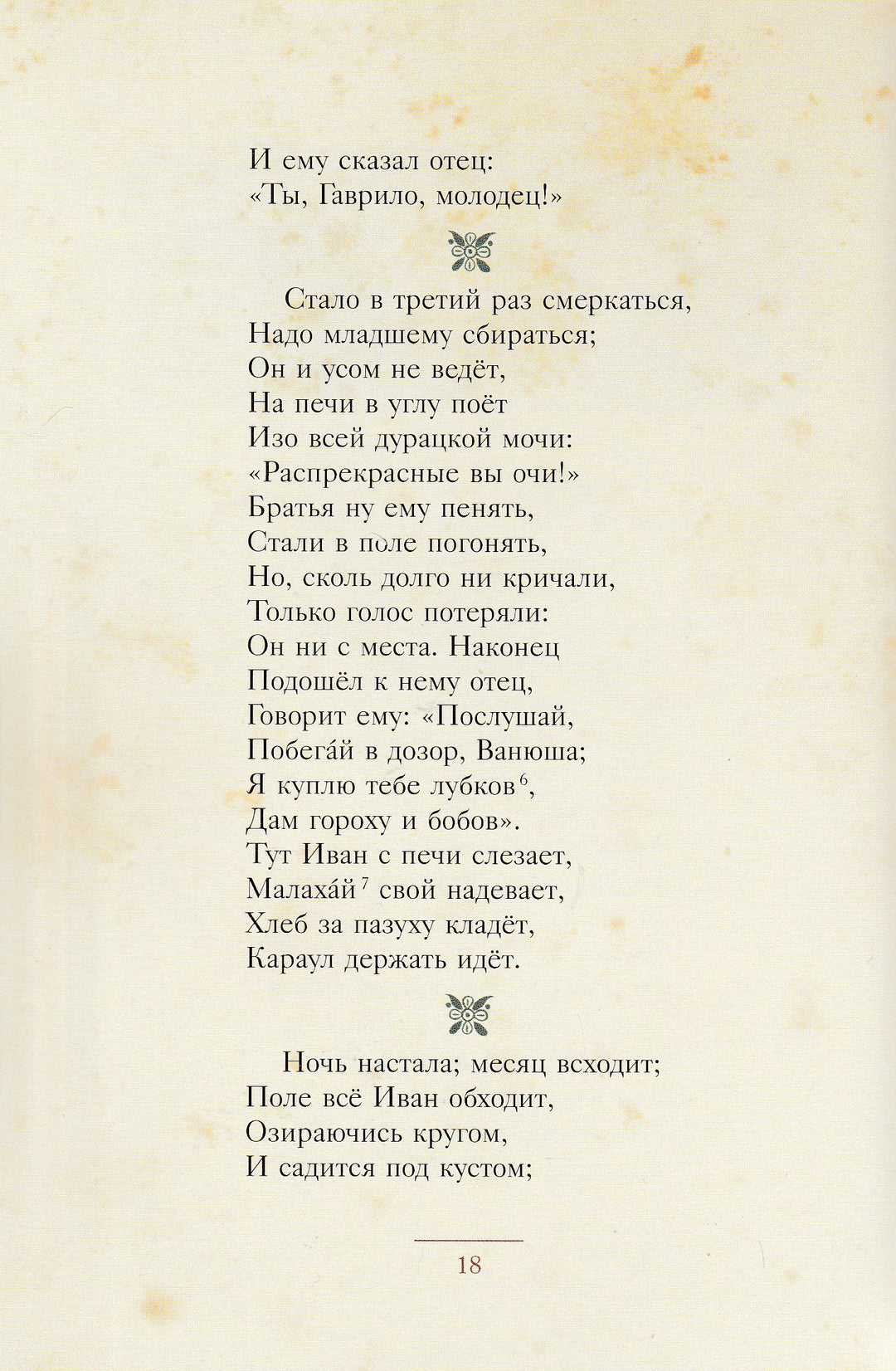 П. Ершов. Конёк-Горбунок (илл. Милашевский В.) Малая книга с историей-Ершов П. П.-Издательский дом Мещерякова-Lookomorie