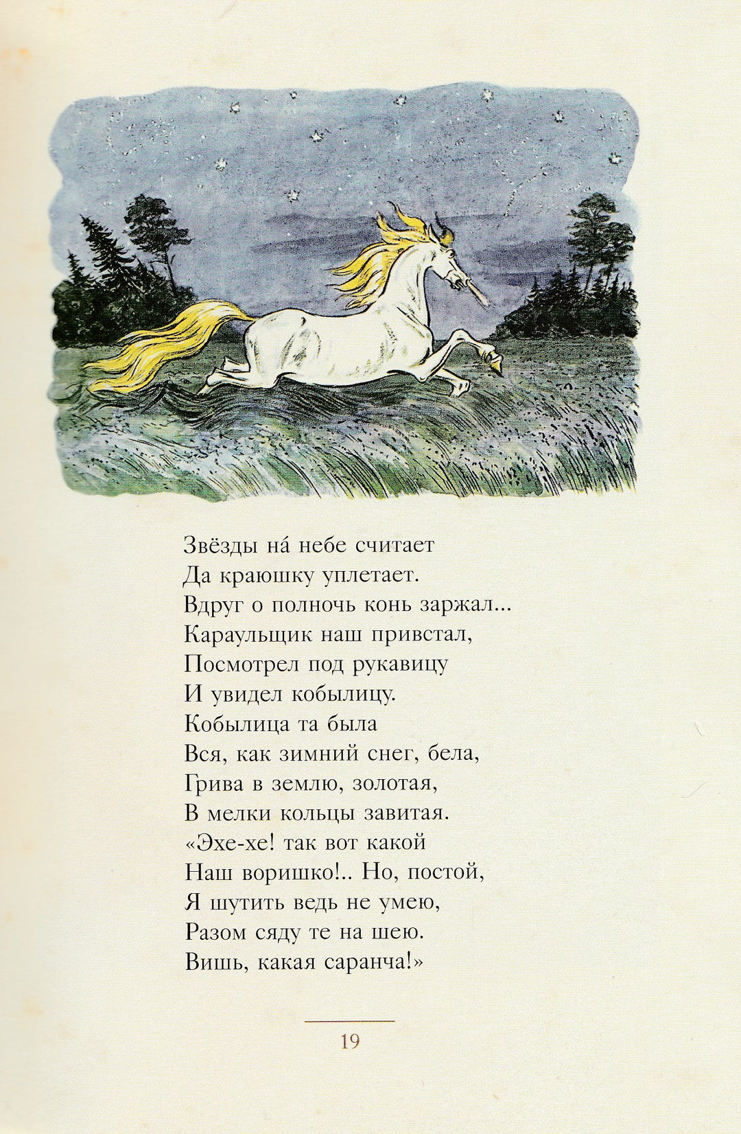 П. Ершов. Конёк-Горбунок (илл. Милашевский В.) Малая книга с историей-Ершов П. П.-Издательский дом Мещерякова-Lookomorie
