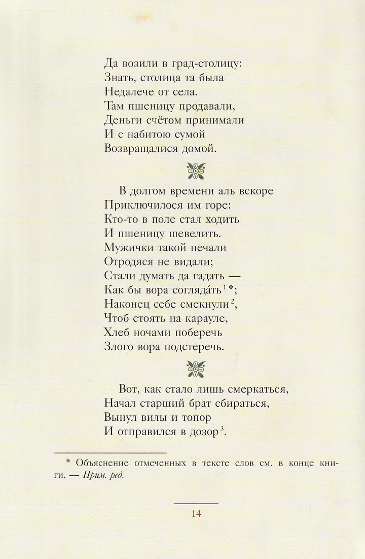 П. Ершов. Конёк-Горбунок (илл. Милашевский В.) Малая книга с историей-Ершов П. П.-Издательский дом Мещерякова-Lookomorie